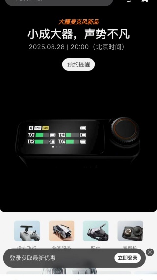 DJL大疆商城app下载 DJL大疆商城app下载