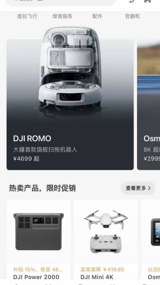 DJL大疆商城app下载 DJL大疆商城app下载