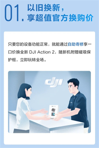 DJL大疆商城app下载 DJL大疆商城app下载