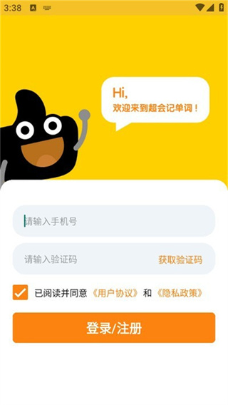 超会记单词app最新版下载 超会记单词app最新版下载