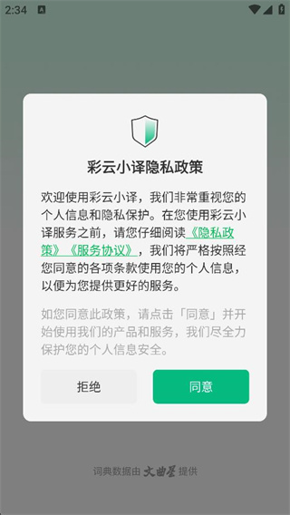 彩云小译安卓最新版下载 彩云小译安卓最新版下载
