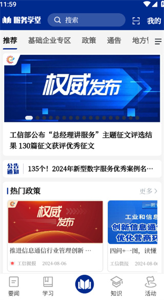 服务学堂app官方下载 服务学堂app官方下载