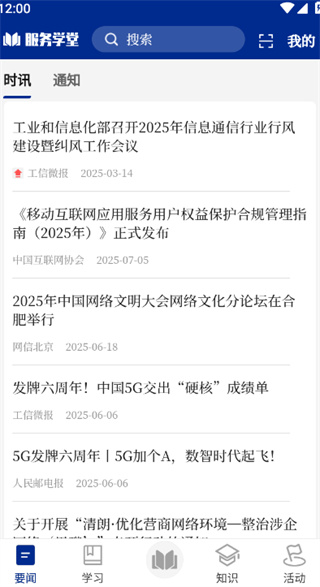 服务学堂app官方下载 服务学堂app官方下载