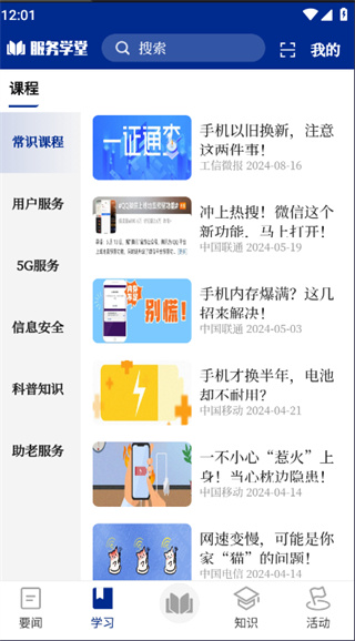 服务学堂app官方下载 服务学堂app官方下载