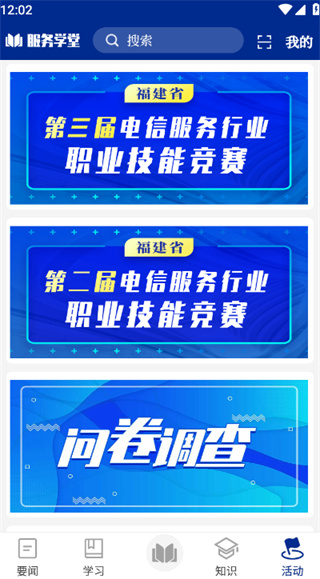 服务学堂app官方下载 服务学堂app官方下载