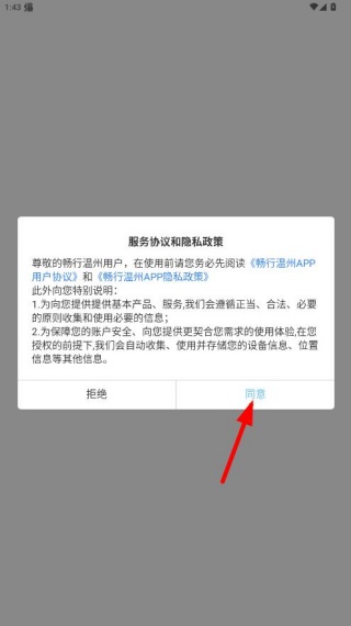 畅行温州app最新版下载 畅行温州app最新版下载