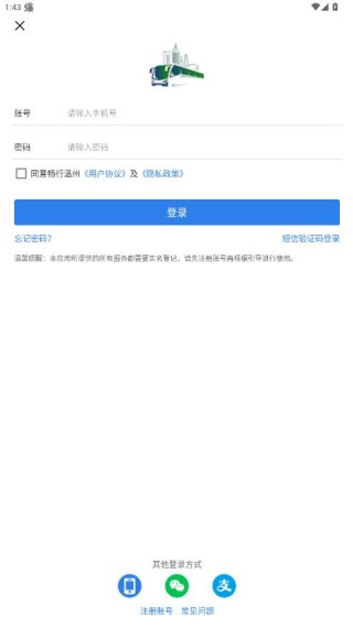 畅行温州app最新版下载 畅行温州app最新版下载