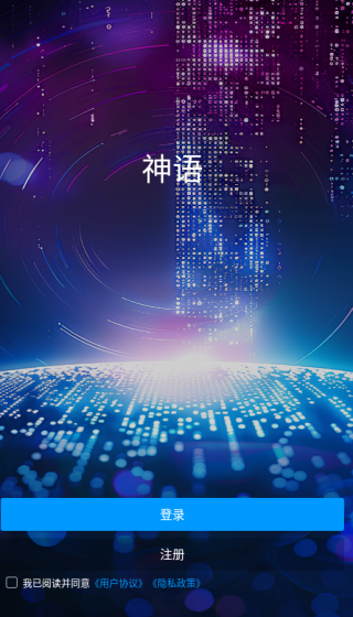 神语app下载 神语app下载