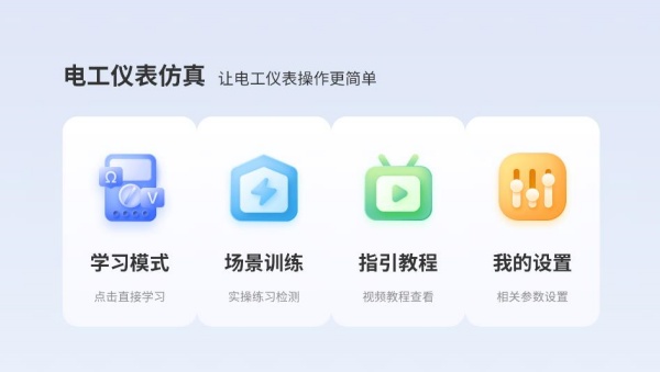 电工仪表仿真 电工仪表仿真