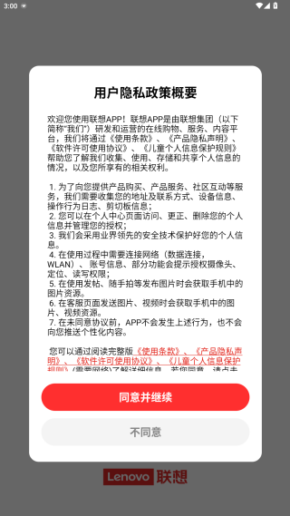 联想商城官方新版本下载安装 联想商城官方新版本下载安装