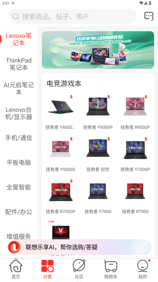 联想商城官方新版本下载安装 联想商城官方新版本下载安装