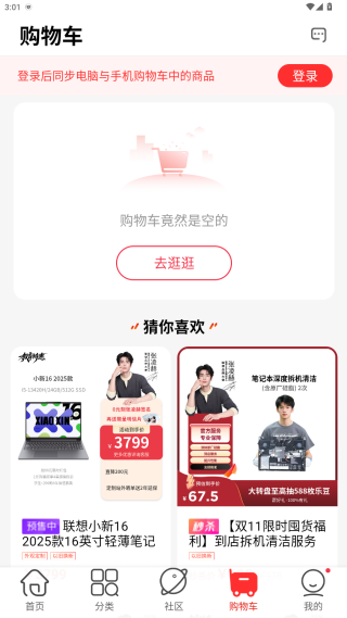 联想商城官方新版本下载安装 联想商城官方新版本下载安装