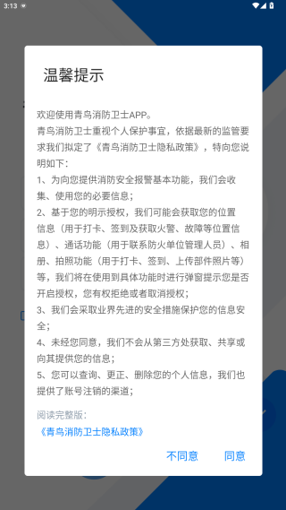 青鸟消防卫士官方安卓app下载 青鸟消防卫士官方安卓app下载