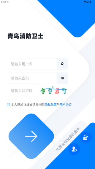 青鸟消防卫士官方安卓app下载 青鸟消防卫士官方安卓app下载