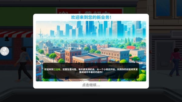 牛马创业记游戏下载 牛马创业记游戏下载