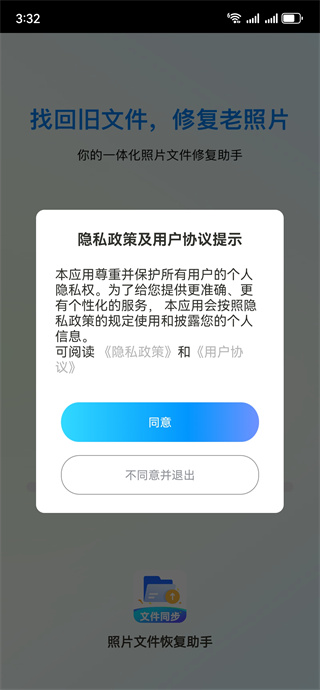 照片文件恢复助手app下载 照片文件恢复助手app下载