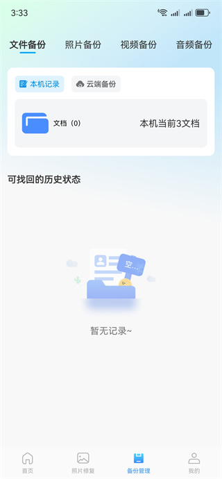 照片文件恢复助手app下载 照片文件恢复助手app下载