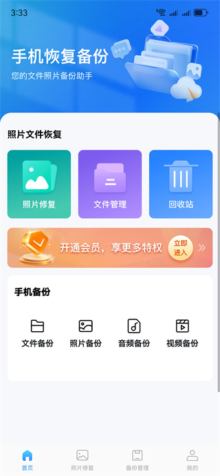 照片文件恢复助手app下载 照片文件恢复助手app下载