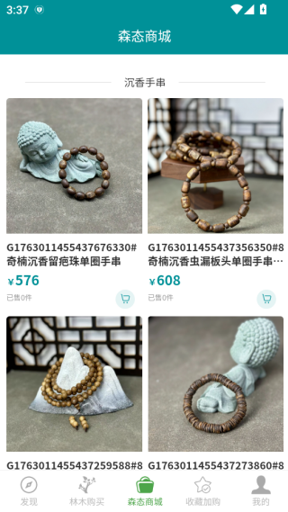 海南林木交易平台下载 海南林木交易平台下载