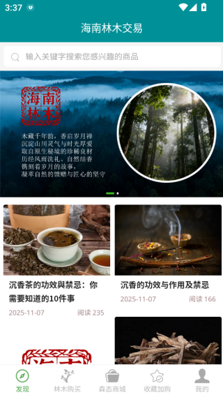 海南林木交易平台下载 海南林木交易平台下载