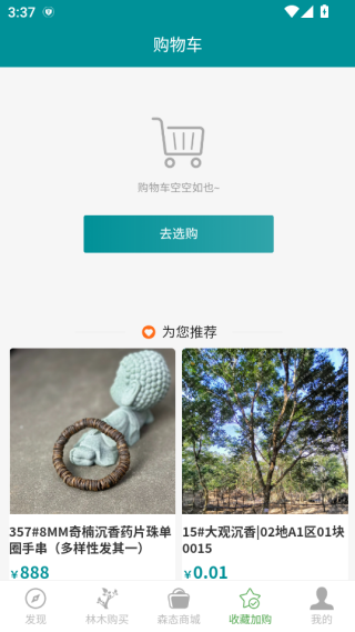 海南林木交易平台下载 海南林木交易平台下载