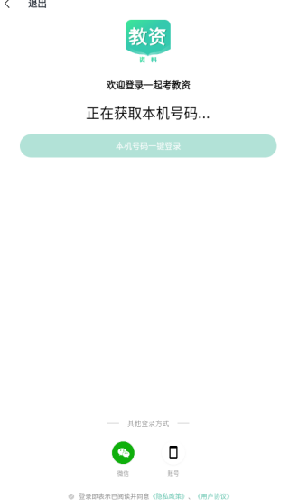 考老师app官方版下载(一起考教资) 考老师app官方版下载(一起考教资)