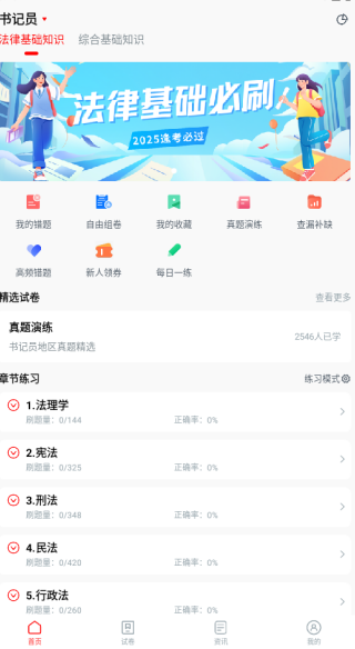 书记员题小宝app手机版下载 书记员题小宝app手机版下载