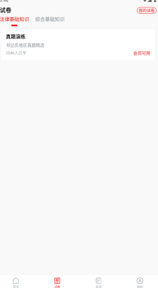 书记员题小宝app手机版下载 书记员题小宝app手机版下载