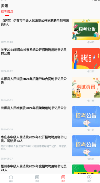 书记员题小宝app手机版下载 书记员题小宝app手机版下载