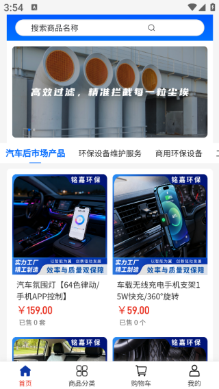 铭嘉环保app下载 铭嘉环保app下载