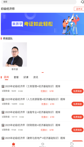 莽学教育app下载手机版 莽学教育app下载手机版