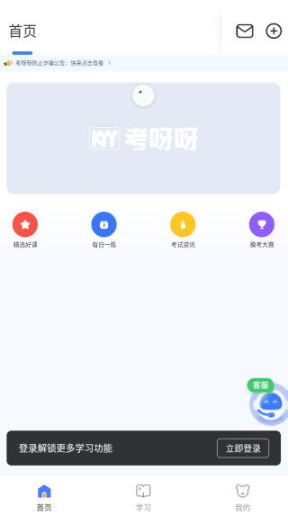 考呀呀网校app最新版下载 考呀呀网校app最新版下载