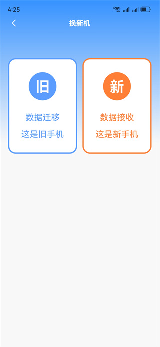 手机搬家助手 手机搬家助手