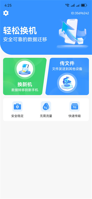 手机搬家助手 手机搬家助手
