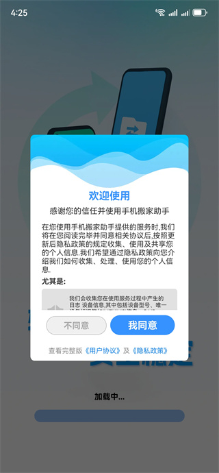 手机搬家助手 手机搬家助手