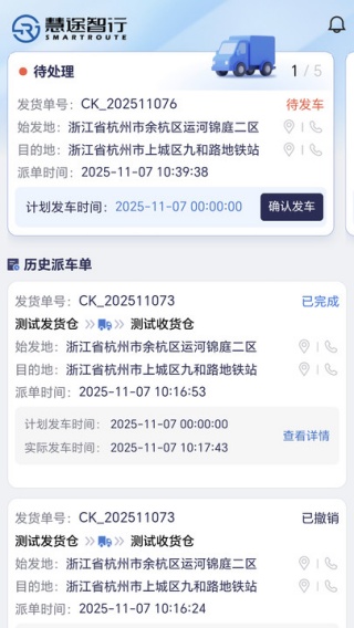 慧途智行app下载 慧途智行app下载