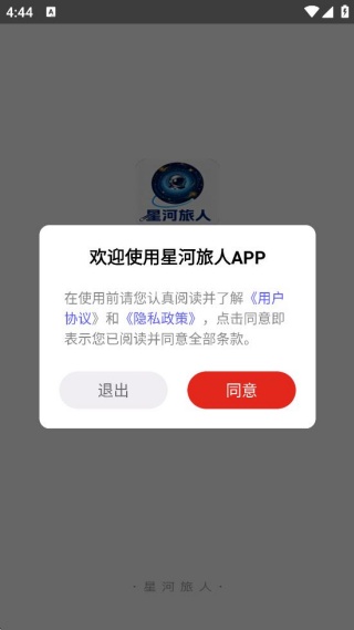 星河旅人 星河旅人