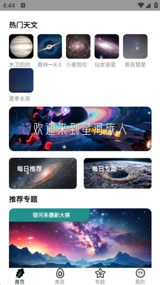 星河旅人 星河旅人