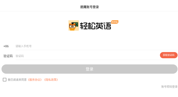轻松英语教师端app最新版下载 轻松英语教师端app最新版下载