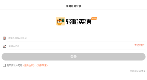 轻松英语教师端app最新版下载 轻松英语教师端app最新版下载