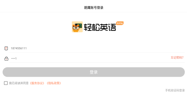轻松英语教师端app最新版下载 轻松英语教师端app最新版下载