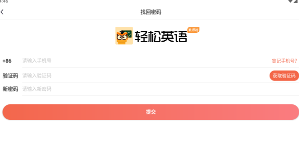 轻松英语教师端app最新版下载 轻松英语教师端app最新版下载