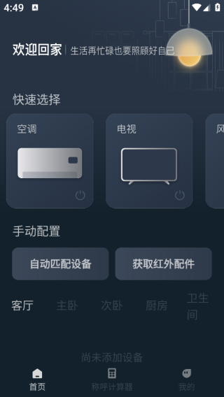 空调万能遥控器通用app下载 空调万能遥控器通用app下载