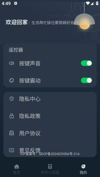 空调万能遥控器通用app下载 空调万能遥控器通用app下载
