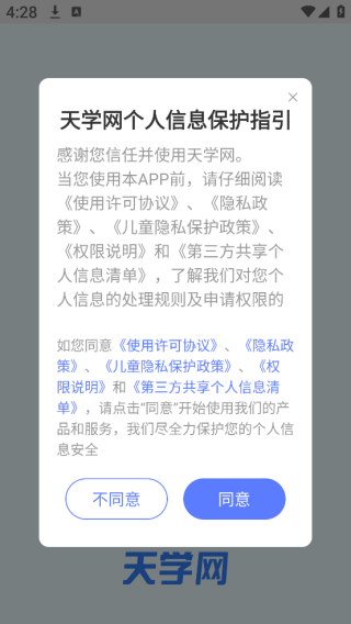 天学网学生端app下载手机版 17556787418162916.png