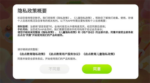 悟空数学思维学习app下载官方版 17579358579384871.jpg