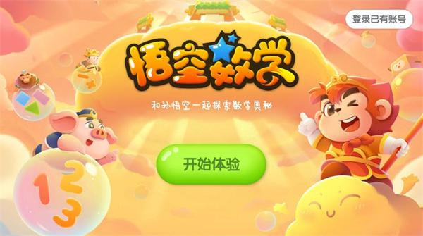 悟空数学思维学习app下载官方版 17579358573042325.jpg