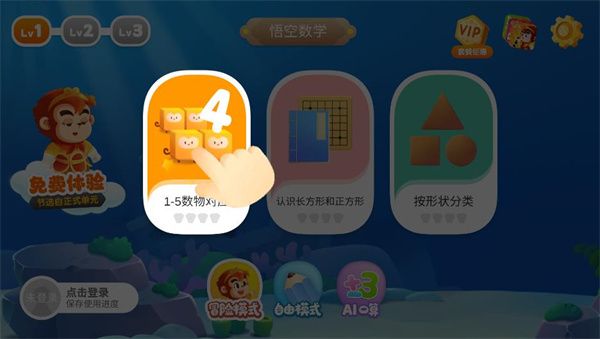 悟空数学思维学习app下载官方版 17579358572895521.jpg