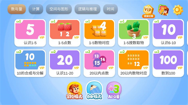 悟空数学思维学习app下载官方版 17579358579064894.jpg