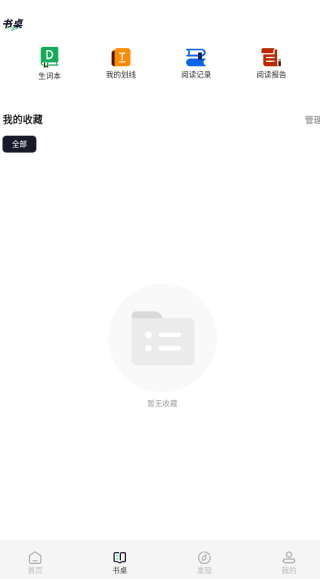 每日英语app免费下载安装 每日英语app免费下载安装